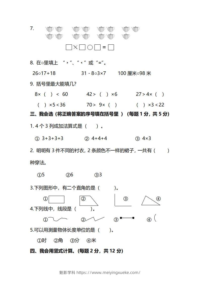 图片[2]-二上人教版数学期末模拟卷.12-学科资源库