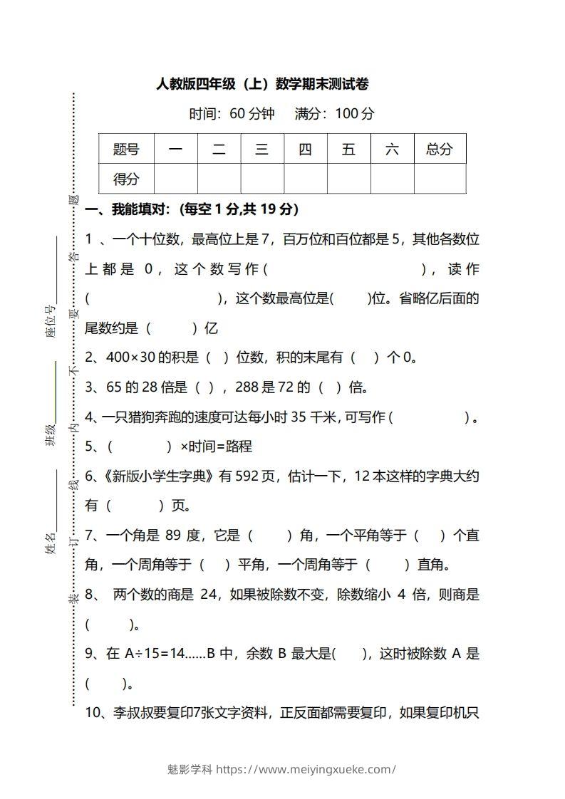 四上人教版数学期末真题测试卷.12-学科资源库