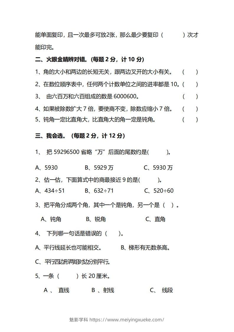 图片[2]-四上人教版数学期末真题测试卷.12-学科资源库