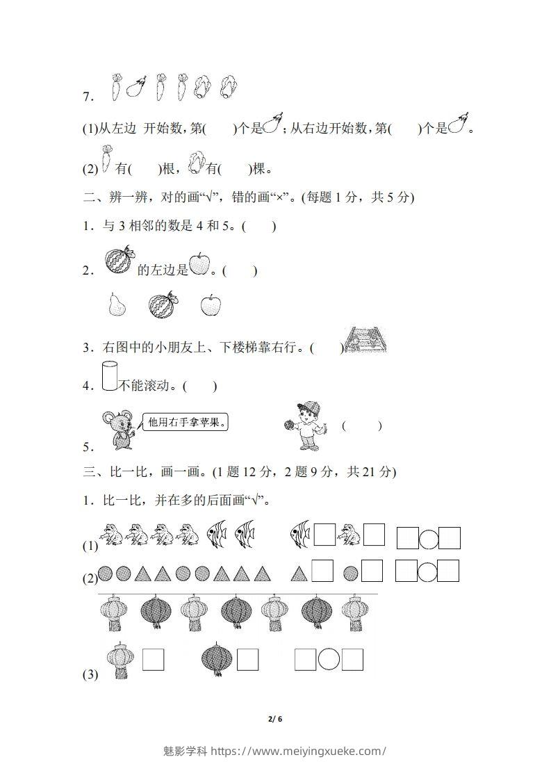 图片[2]-2024秋（人教版）一年级上册数学【期中押题试卷】-学科资源库