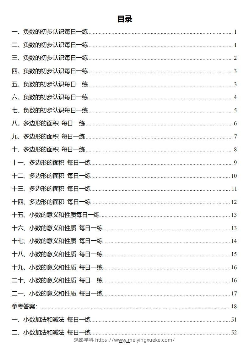 五上苏教版数学【每日一练】-学科资源库