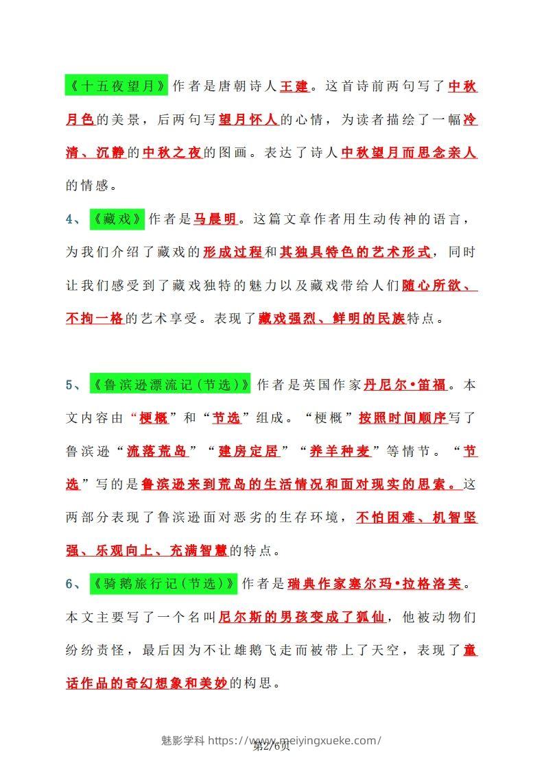 图片[2]-【课文内容中心思想汇总】六下语文-学科资源库