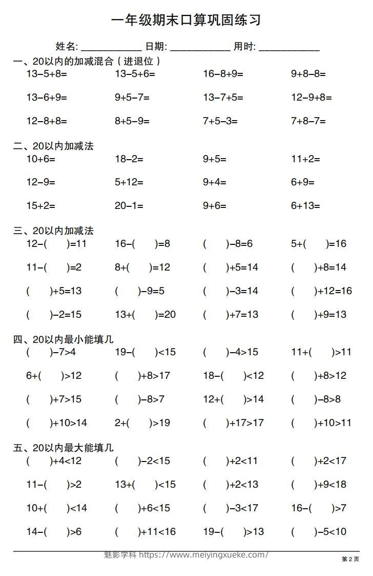 图片[2]-一年级上册数学期末口算巩固练习-学科资源库