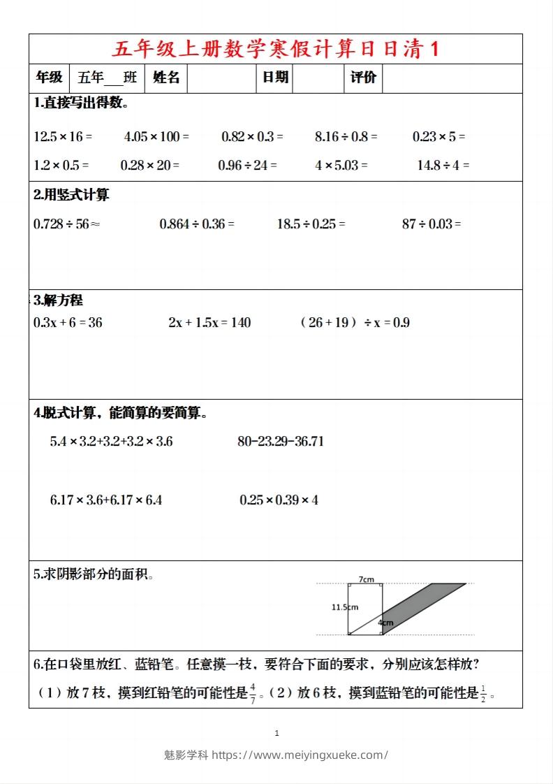 五年级下【数学寒假】日日清20天含答案57页-学科资源库