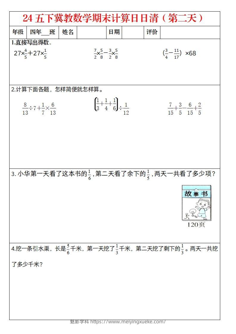 图片[2]-【冀教数学期末计算日日清】五下-学科资源库