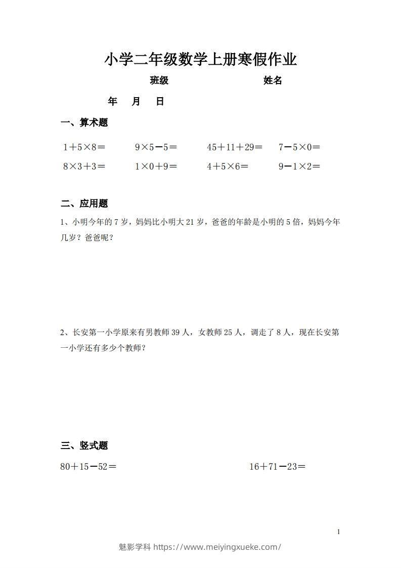 二年级数学下寒假作业（通用）计算20页无答案-学科资源库