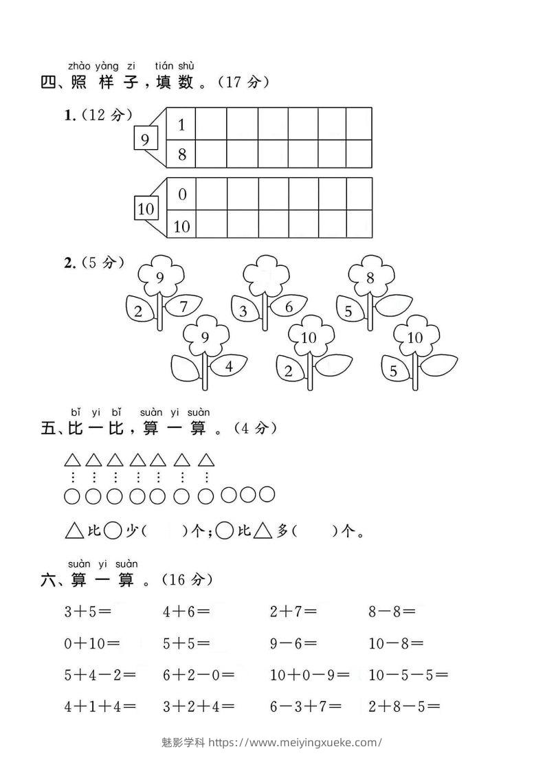 图片[2]-一上人教版数学【2024秋-第二单元试卷.1】-学科资源库