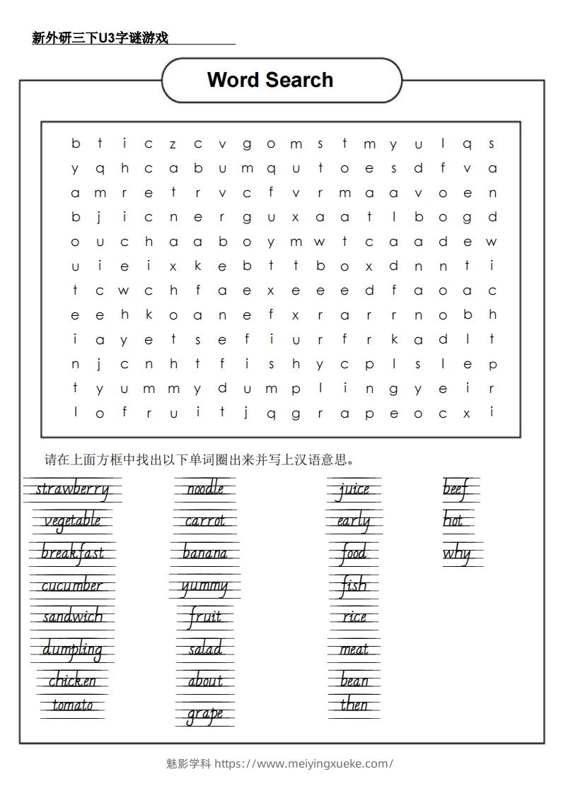 新外研三下英语U3字谜游戏-学科资源库