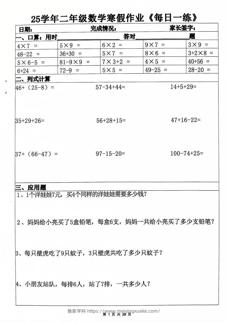 25年二年级数学下寒假作业(含答案28页)-学科资源库