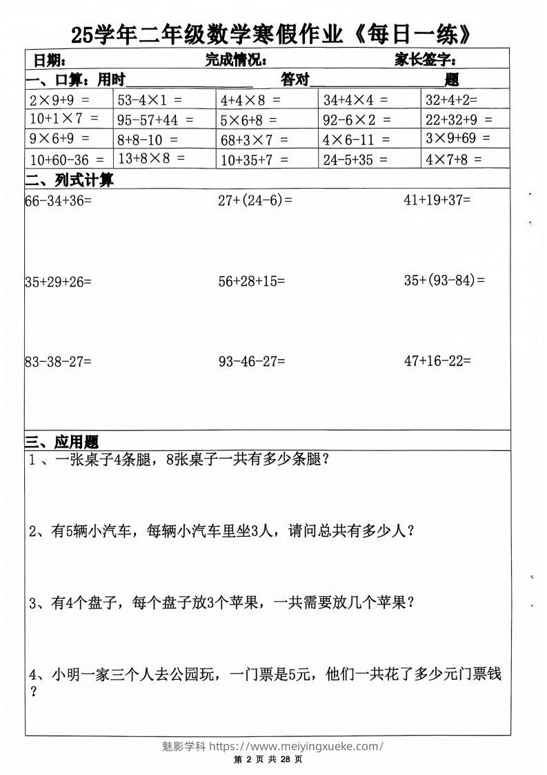 图片[2]-25年二年级数学下寒假作业(含答案28页)-学科资源库