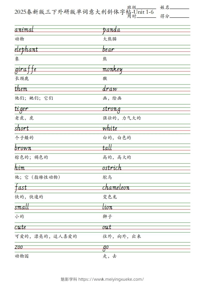 2025春新版三下外研版英语单词意大利斜体字帖-Unit1-6-学科资源库