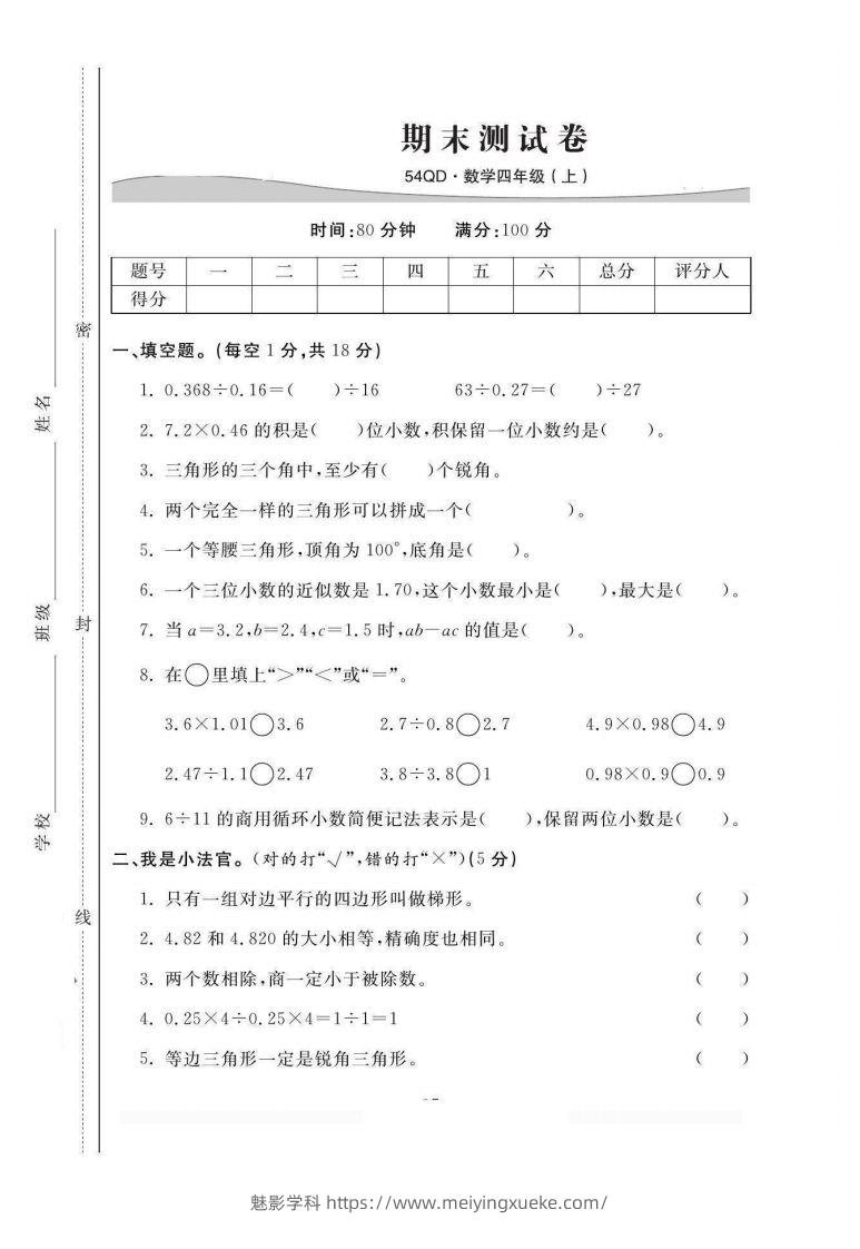 四上青岛54数学期末试卷(1)-学科资源库