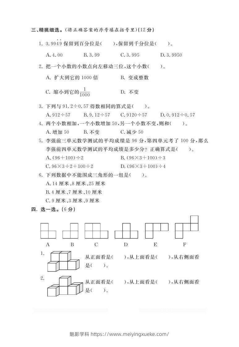 图片[2]-四上青岛54数学期末试卷(1)-学科资源库