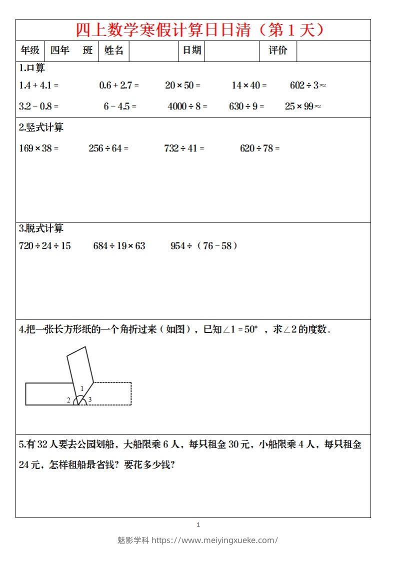 四下数学寒假日日清计算（共30套）-学科资源库