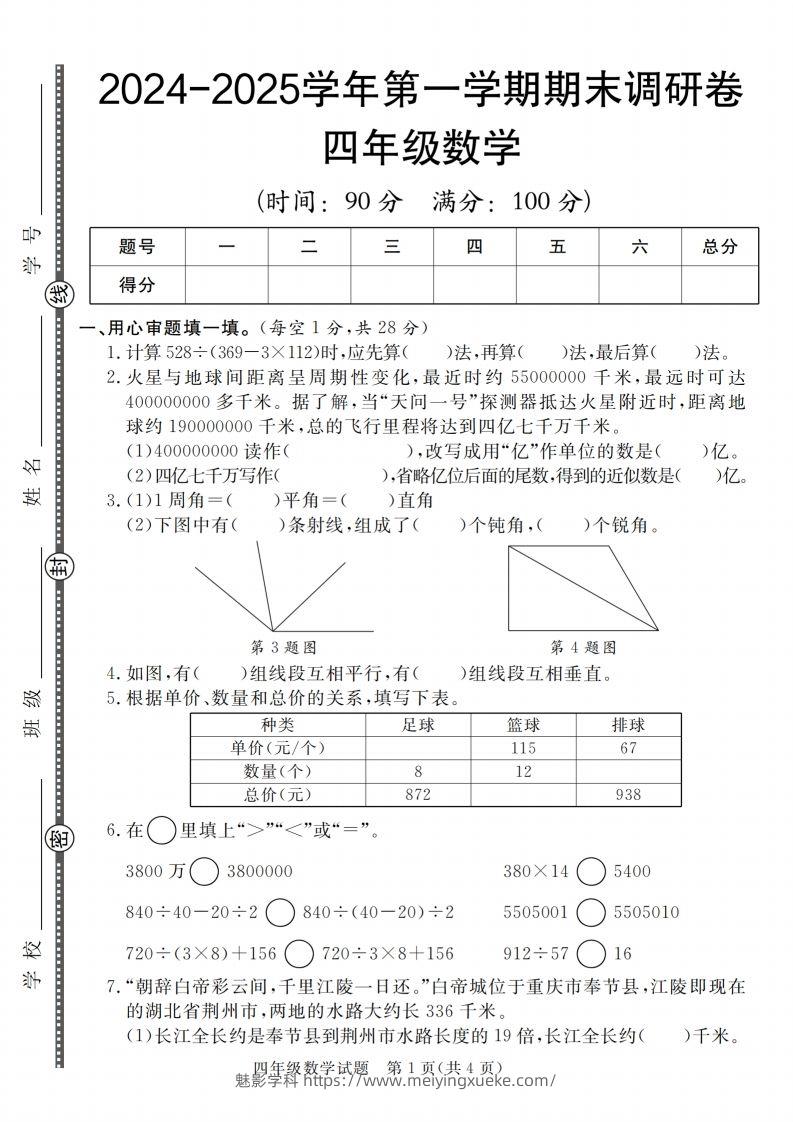 四上青岛54数学【2024-2025学年第一学期期末调研卷】-学科资源库