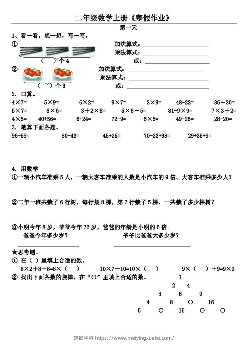 二年级下数学（通用）【寒假作业】（20套）-学科资源库