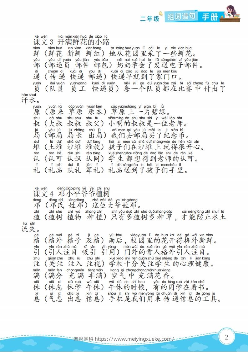 图片[2]-二下语文组词造句手册15页-学科资源库