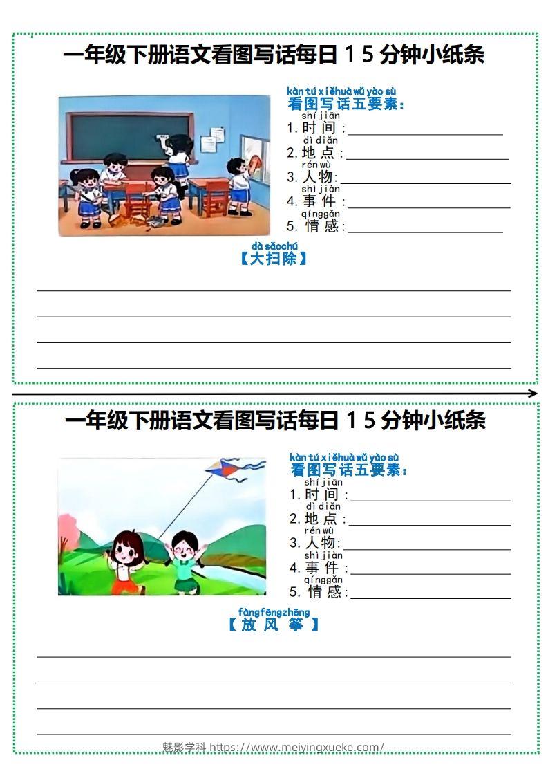 图片[2]-一下语文看图写话每日15分钟小纸条（12页含范文）-学科资源库