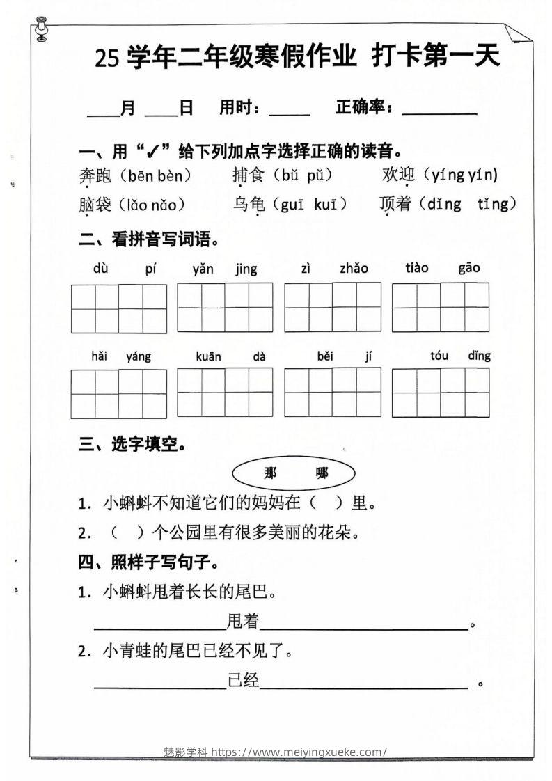 25年二年级下语文寒假作业（含答案54页）-学科资源库