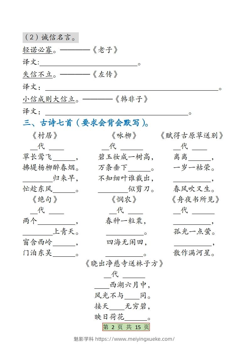 图片[2]-二下语文【全册必背考点梳理-空白】15页-学科资源库