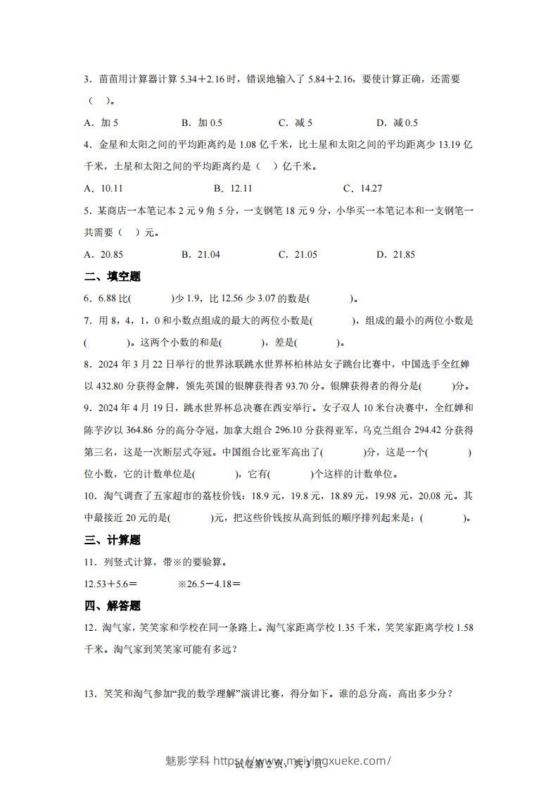 图片[2]-【课时】北师四下数学专题03小数的加法和减法练习卷-学科资源库