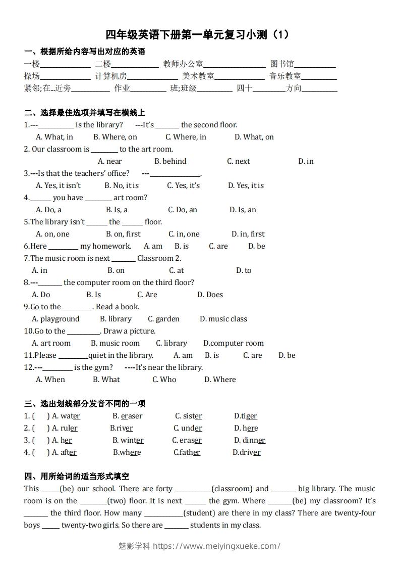 【（人教PEP）单元复习小测】四下英语-学科资源库