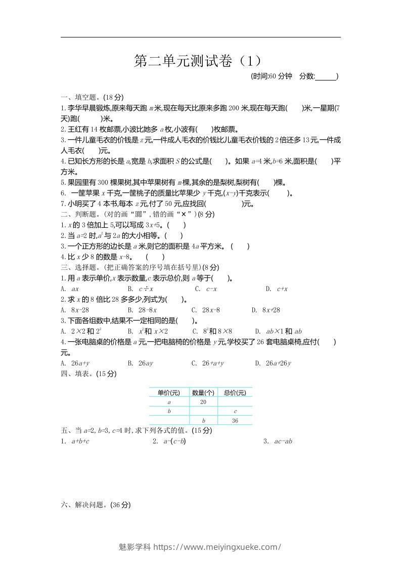 四下青岛六三版数学第二单元检测卷.1-学科资源库