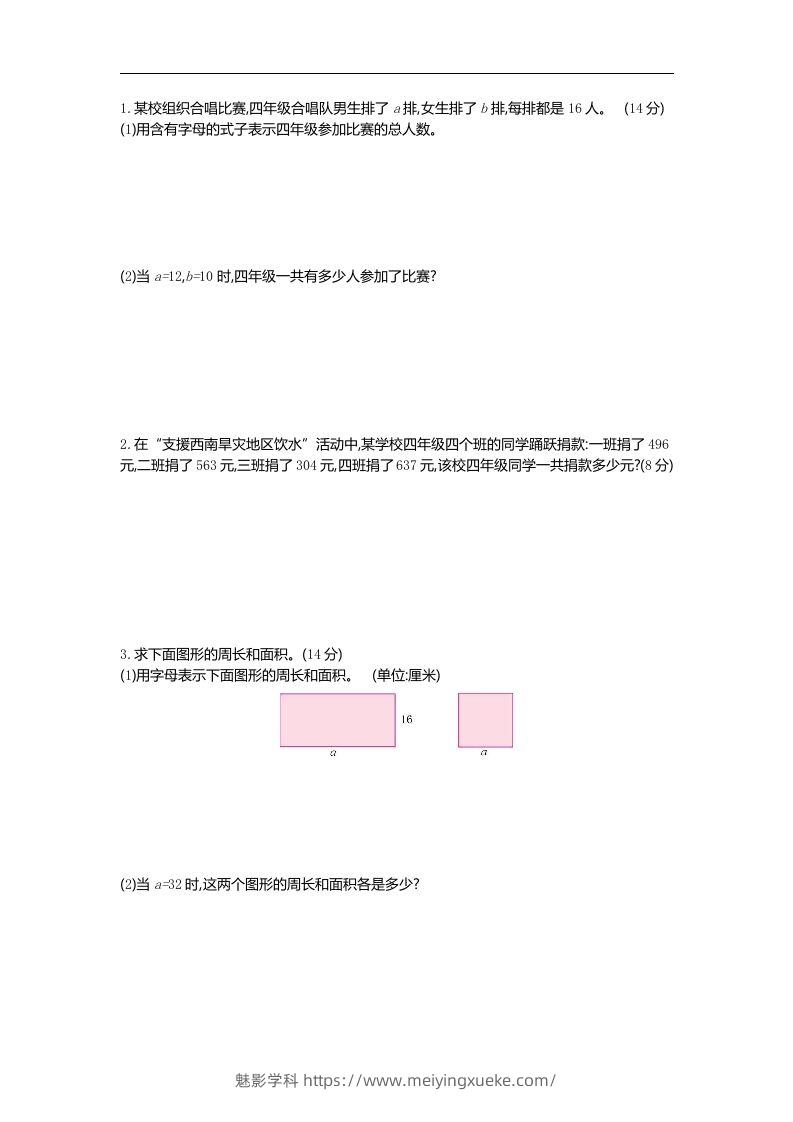 图片[2]-四下青岛六三版数学第二单元检测卷.1-学科资源库