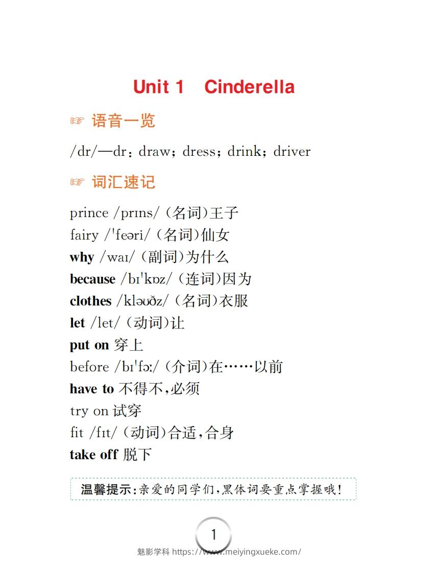 英语五下译林版-知识清单-学科资源库