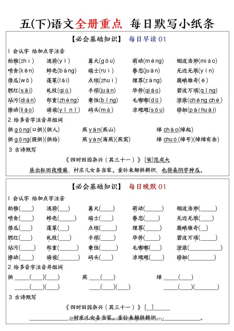 五下语文全册重点知识点每日默写小纸条—完整版答案版-学科资源库