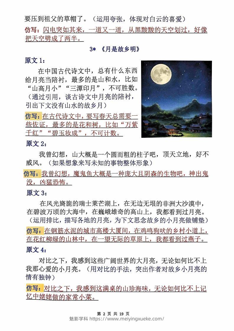 图片[2]-【考点】五下语文重要知识点和考点（全册课内句子仿写）19页-学科资源库