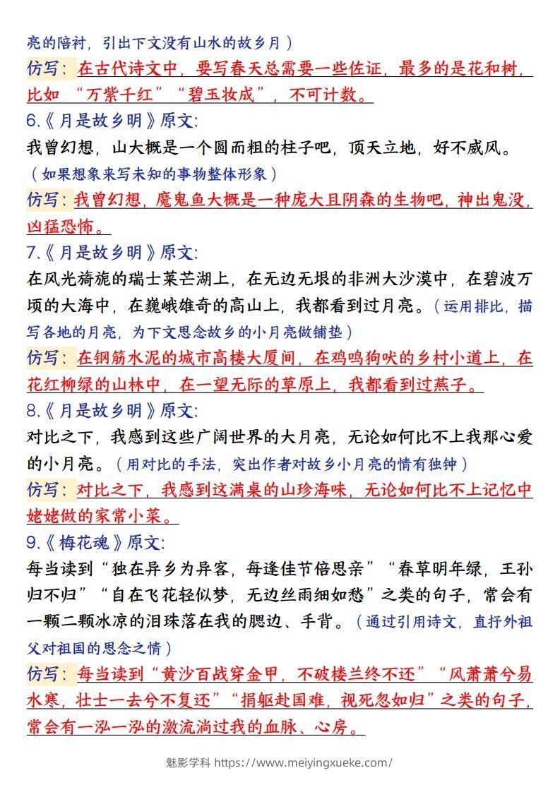 图片[2]-【金句仿写】五下语文-学科资源库