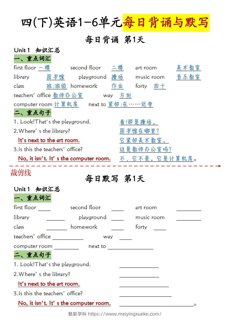 四下英语（人教PEP）1-6单元每日背诵与默写-学科资源库