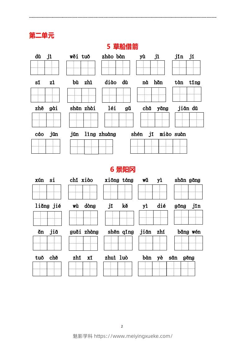 图片[2]-五年级下册语文看拼音写词语-学科资源库