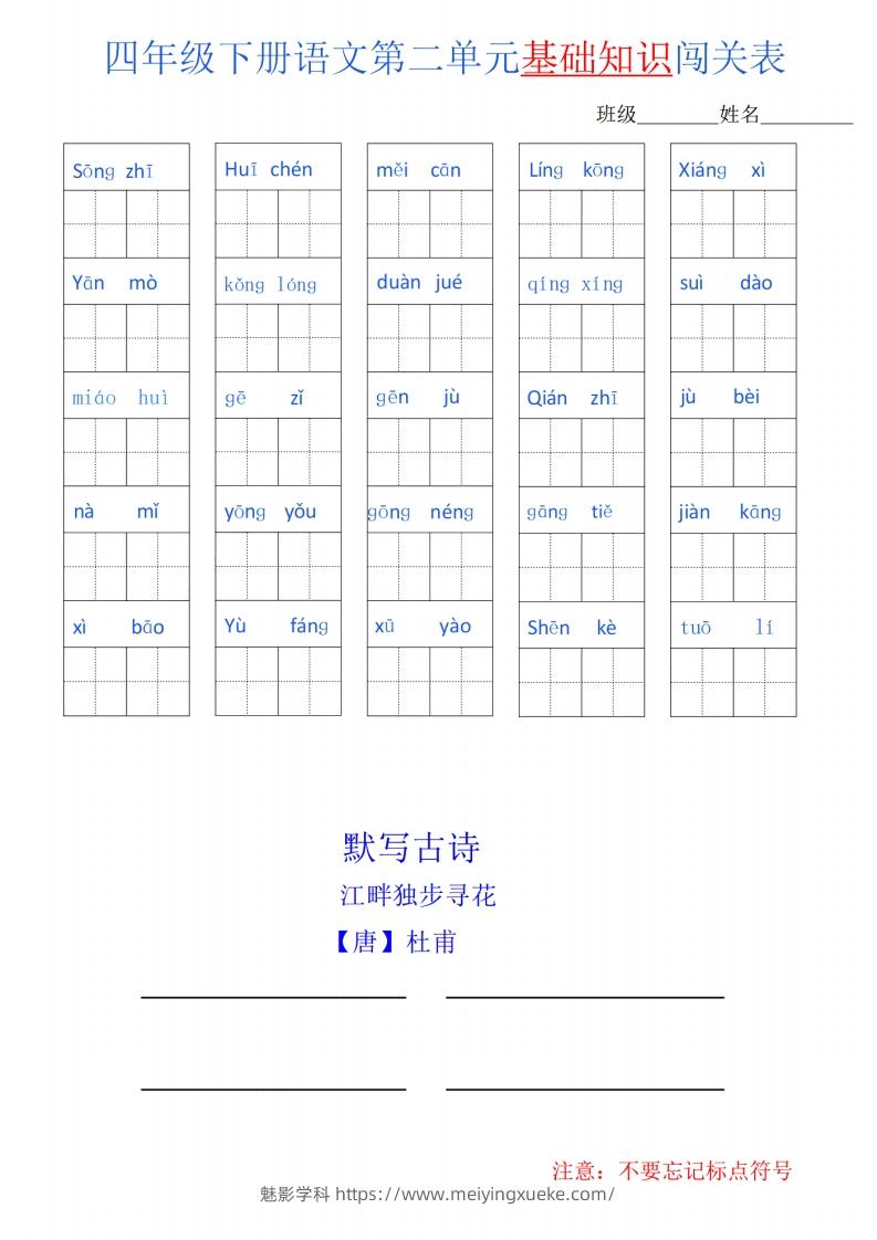 图片[2]-四下语文单元基础知识闯关表-学科资源库