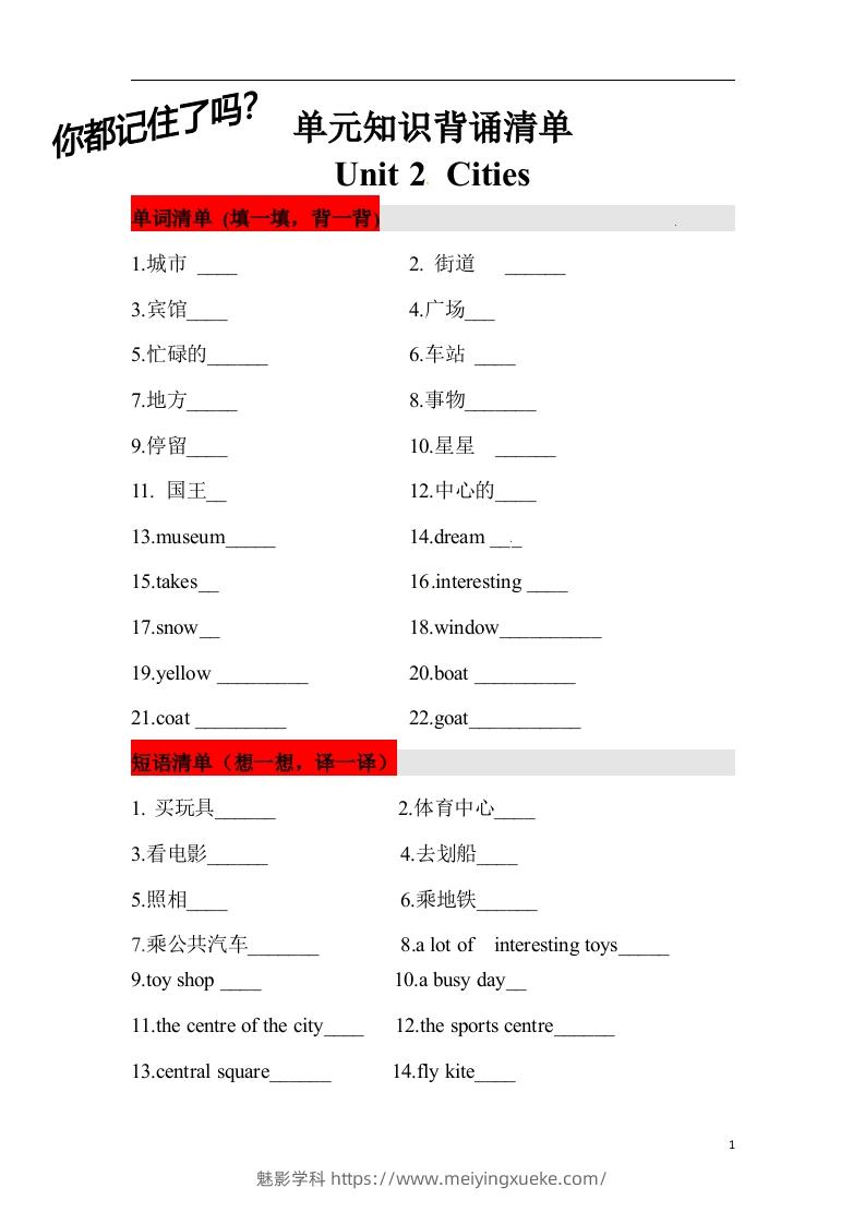 ❤四年级英语下册单元知识背诵清单Unit2Cities人教新起点（含答案）-学科资源库