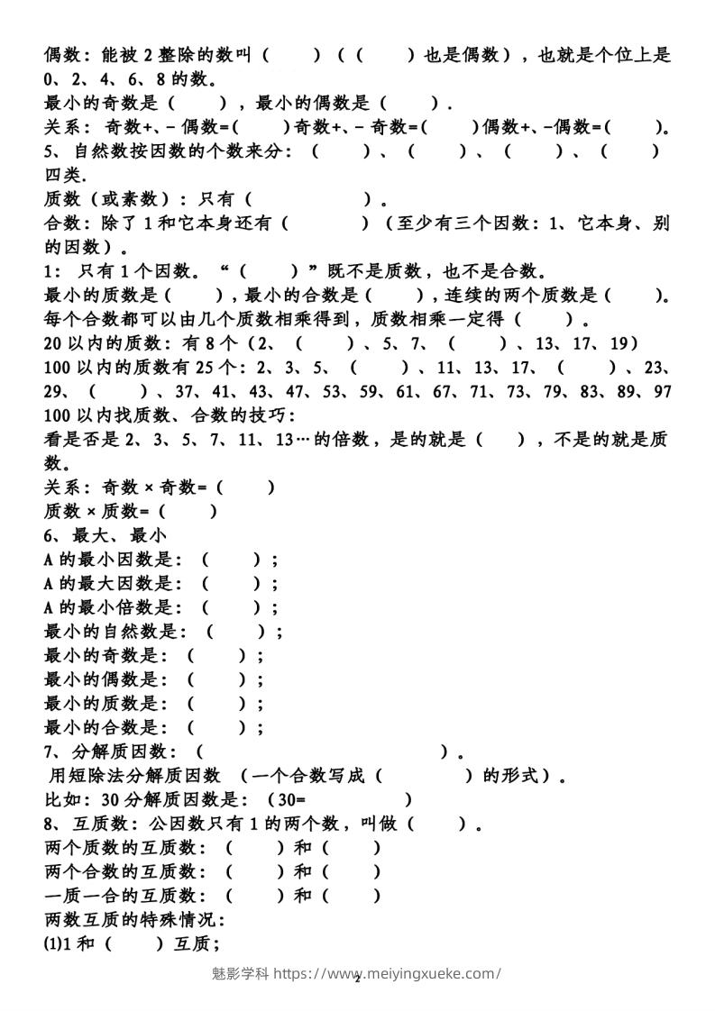 图片[2]-五下数学：人教1-8单元知识点汇总-学科资源库