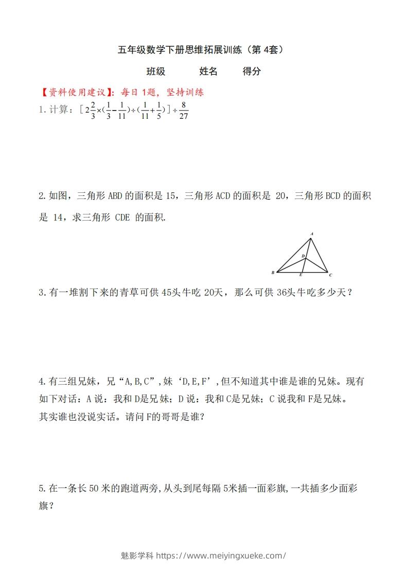 （第4套）小学五年级数学下册思维拓展训练附答案人教版-学科资源库