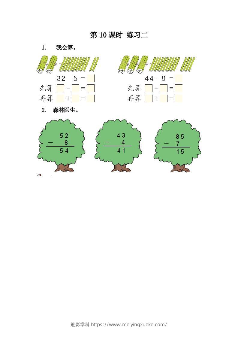 一下冀教版数学课时5-10练习二-学科资源库