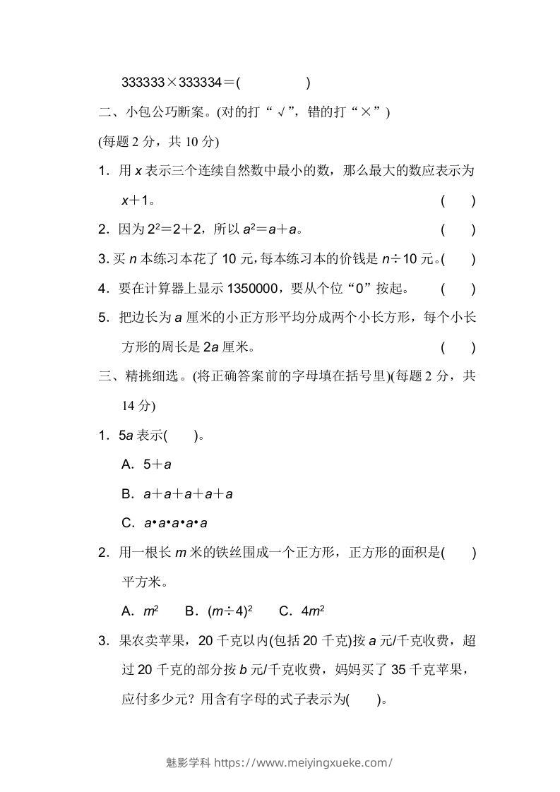 图片[2]-四下青岛六三版数学第一二单元检测-学科资源库