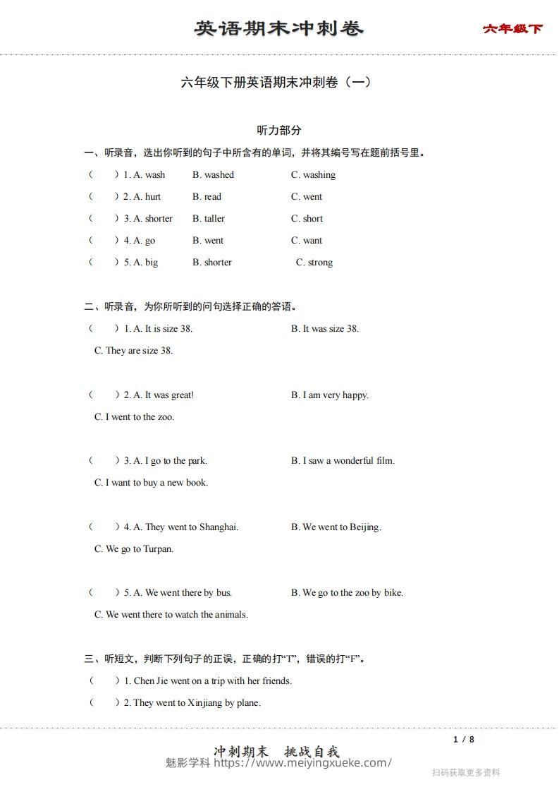 【期末】六年级下册英语期末冲刺卷（一）（人教PEP版）-学科资源库