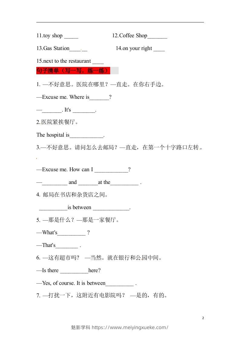 图片[2]-❤四年级英语下册单元知识背诵清单Unit1MyNeighbourhood人教新起点（含答案）-学科资源库