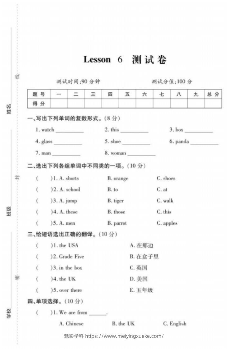 四年级英语下册试题Lesson6测试卷(PDF附答案)科普版-学科资源库