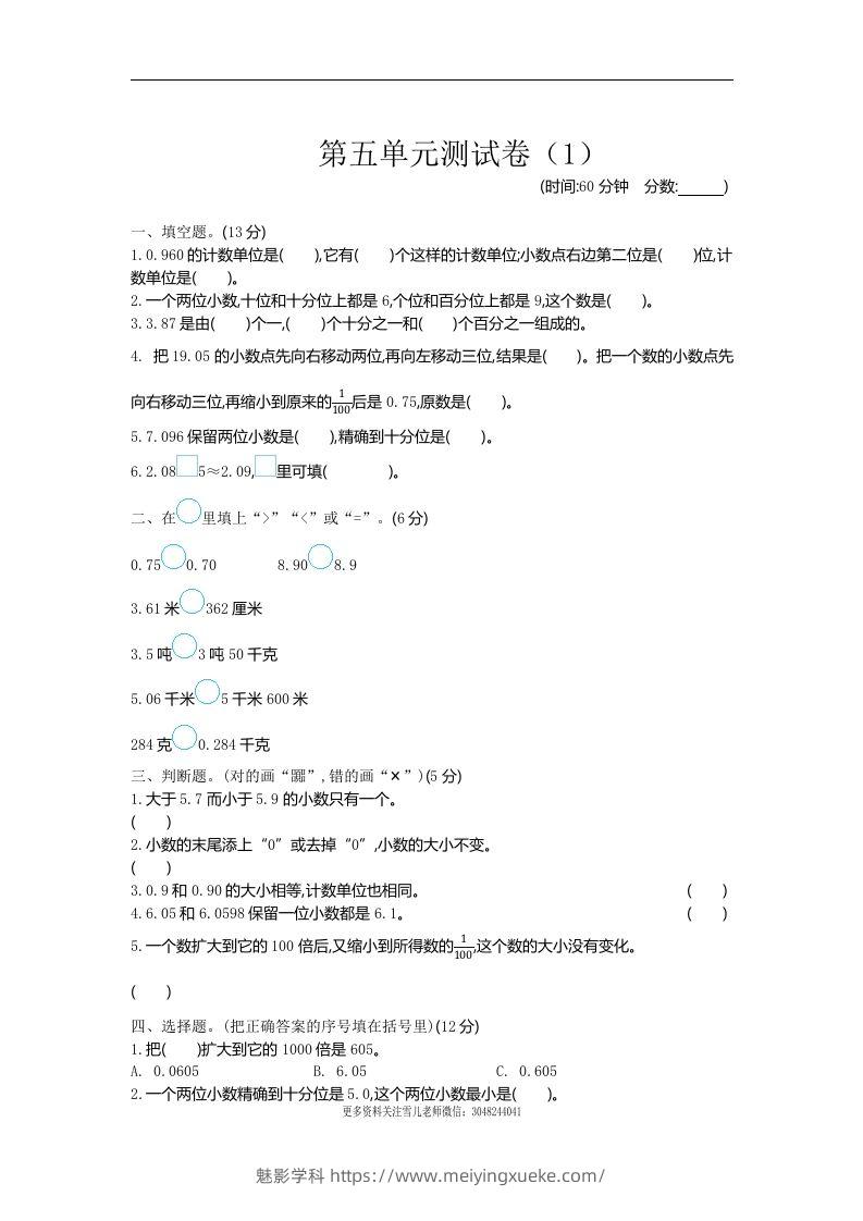 四下青岛六三版数学第五单元测试卷.1-学科资源库