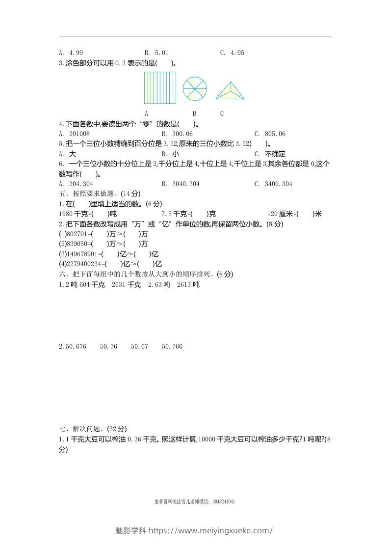 图片[2]-四下青岛六三版数学第五单元测试卷.1-学科资源库