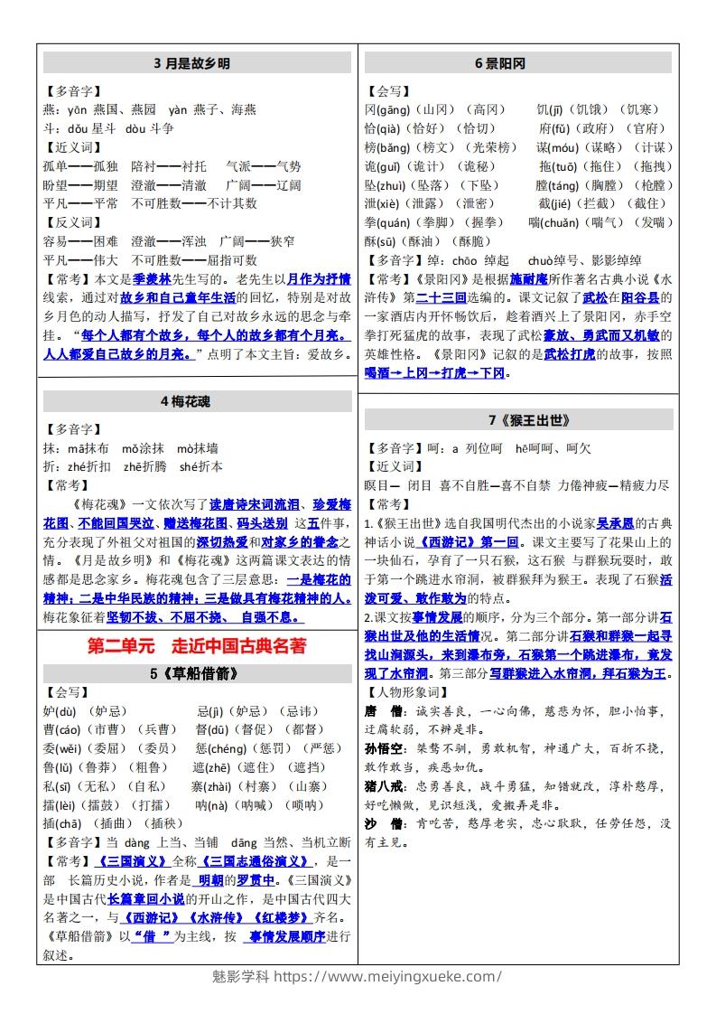 图片[2]-【课课贴】五下语文-学科资源库