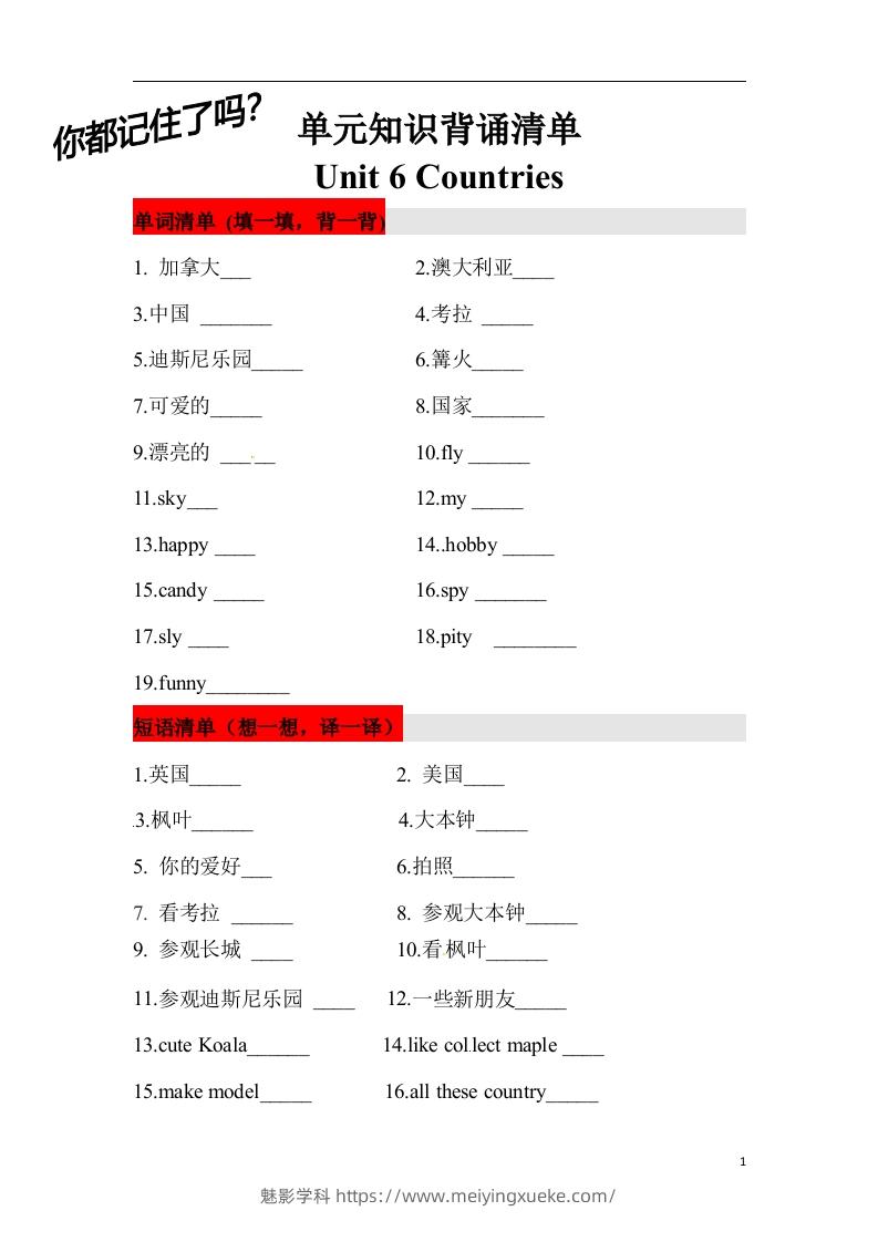 ❤四年级英语下册单元知识背诵清单Unit6Countries人教新起点（含答案）-学科资源库