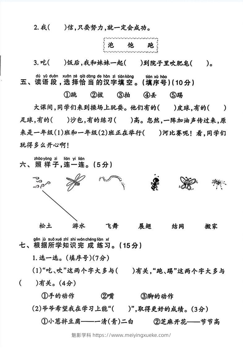 图片[2]-一年级语文下册第五单元测试卷（4页无答案）-学科资源库