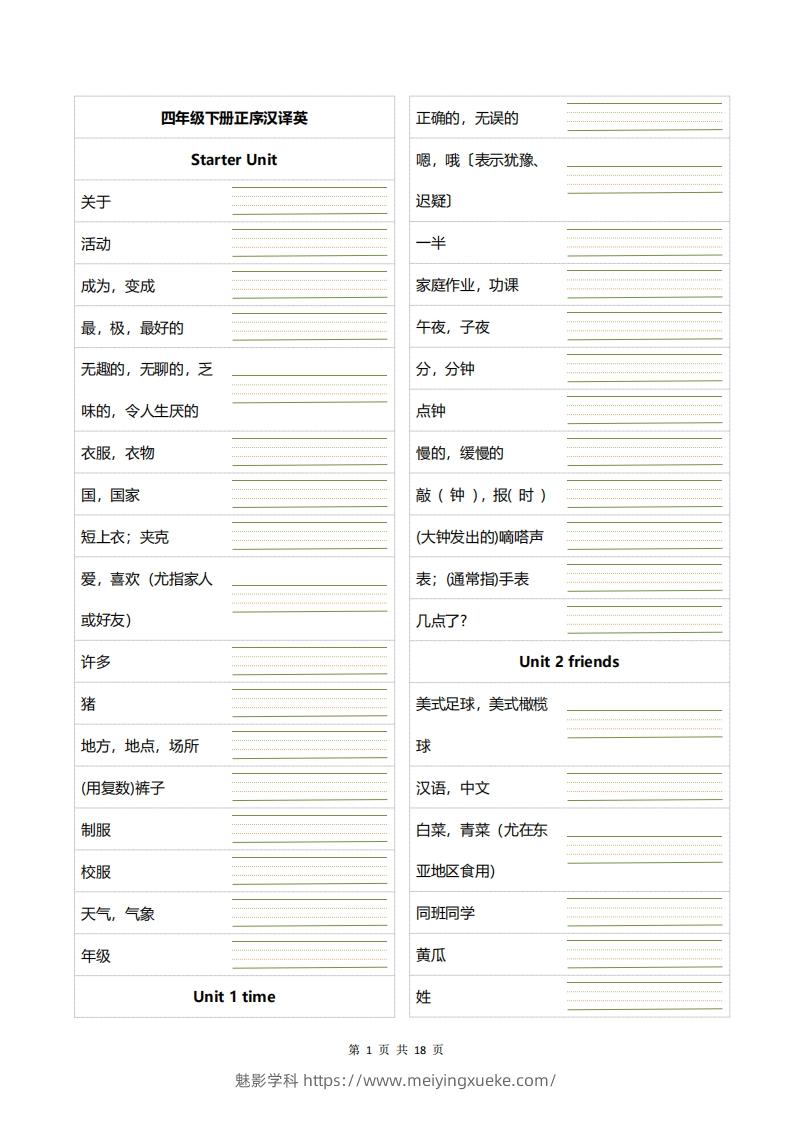 四下英语正乱序英汉互译默写-学科资源库