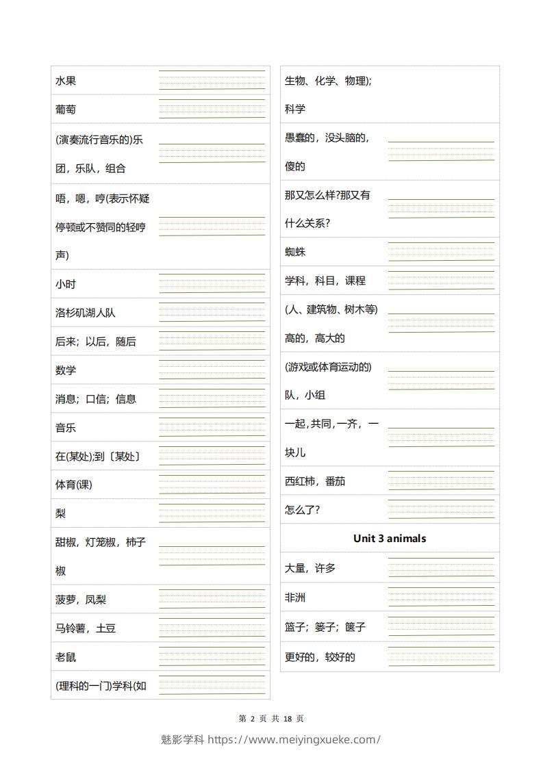 图片[2]-四下英语正乱序英汉互译默写-学科资源库